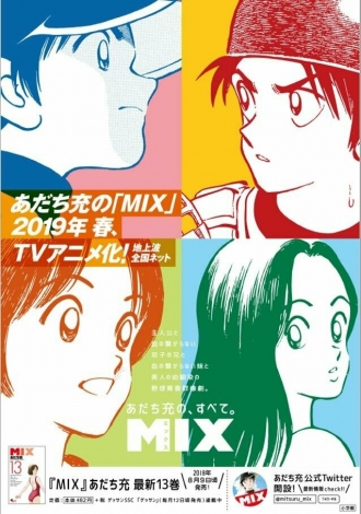 Mix: Meisei Story (сериал 2019)