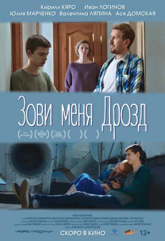 Зови меня Дрозд (фильм 2020)