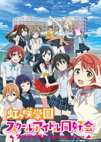 Love Live! Nijigasaki Gakuen School Idol Doukoukai (сериал 2020)