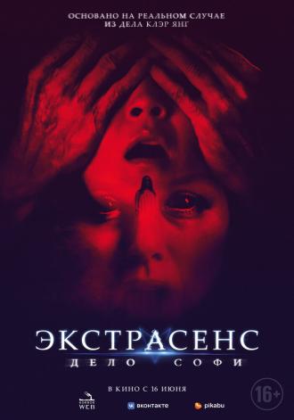 Экстрасенс. Дело Софи (фильм 2022)