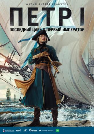 Петр I (сериал 2022)