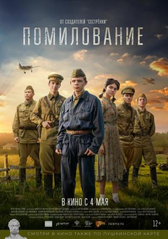 Помилование (фильм 2023)