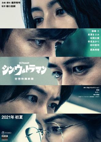 Новый Ультрамен (фильм 2022)