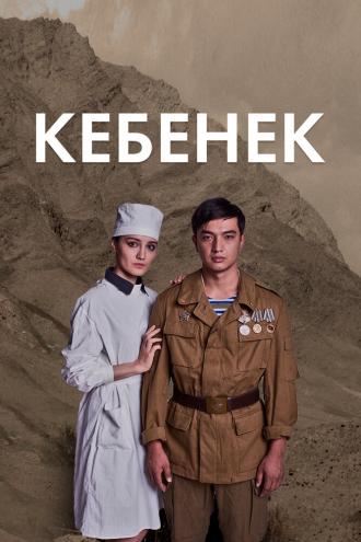 Рожденный в рубашке