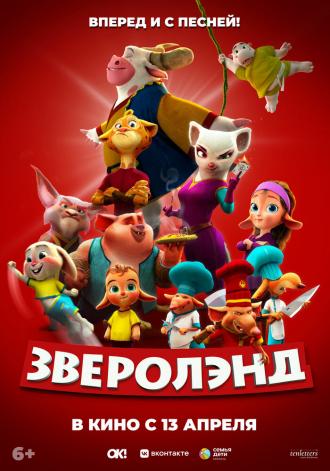 Зверолэнд (фильм 2022)
