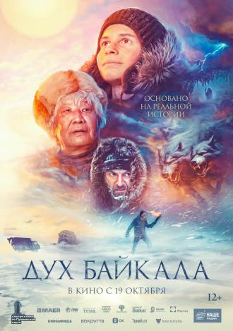 Дух Байкала (фильм 2023)