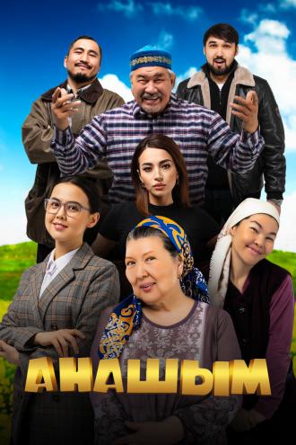 Анашым (фильм 2024)