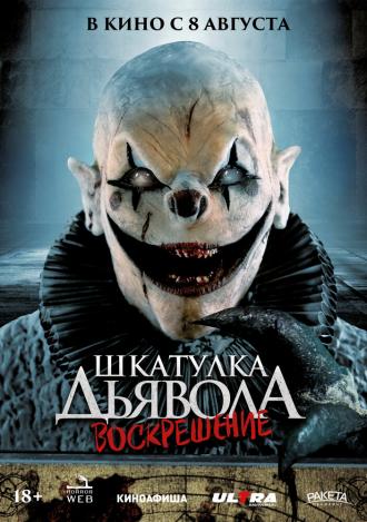 Шкатулка дьявола 3. Воскрешение (фильм 2024)