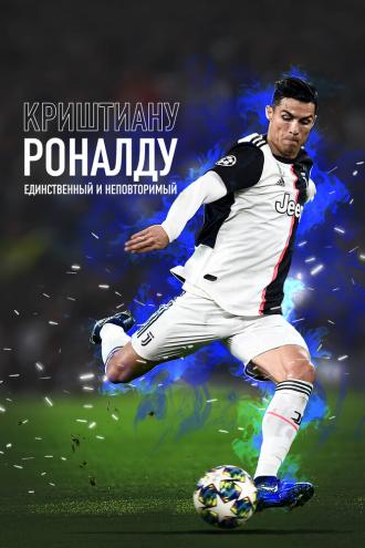 Криштиану Роналду: Единственный и неповторимый (фильм 2020)