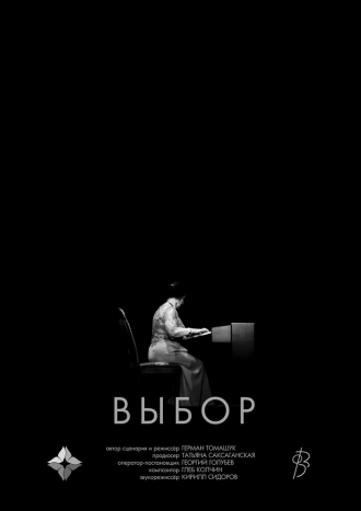 Выбор