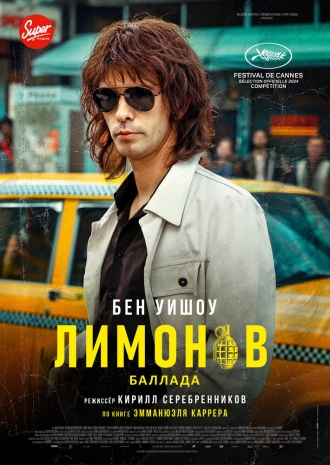 Лимонов, баллада об Эдичке
