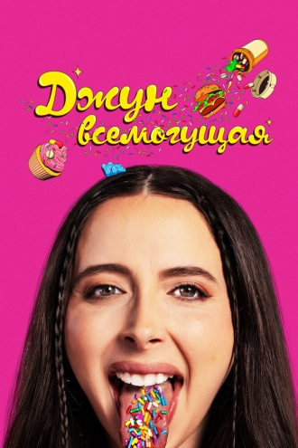 Аптека Джун