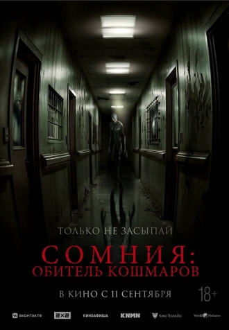 Сомния