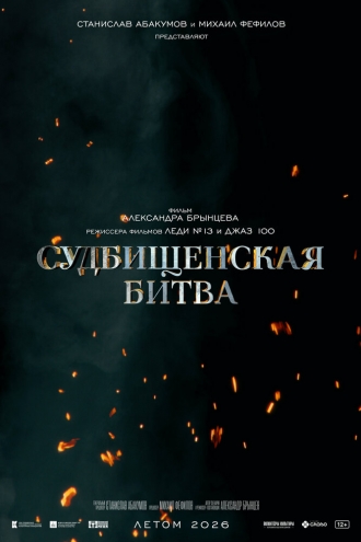 Судбищенская битва