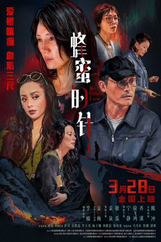 Нет другой любви (2026)