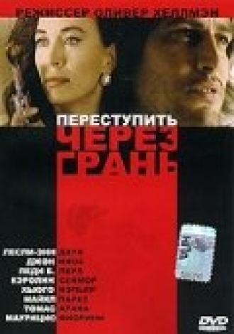 Переступить через грань (фильм 1992)