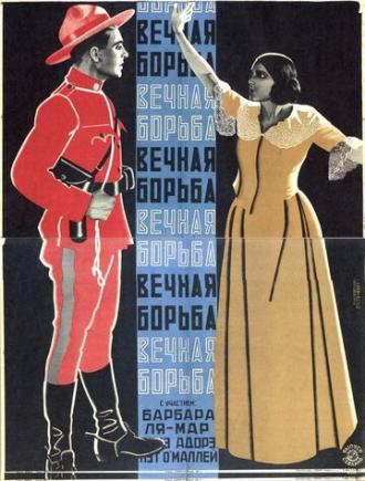 Вечная борьба (фильм 1923)