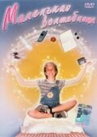 Маленькая волшебница (фильм 1998)
