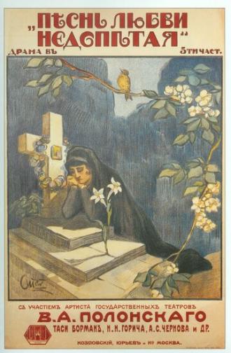 Песнь любви недопетая (фильм 1918)