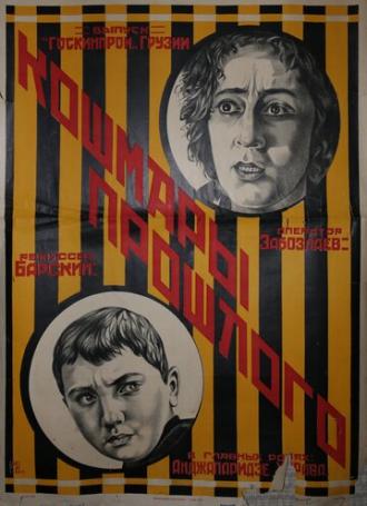 Кошмары прошлого (фильм 1925)