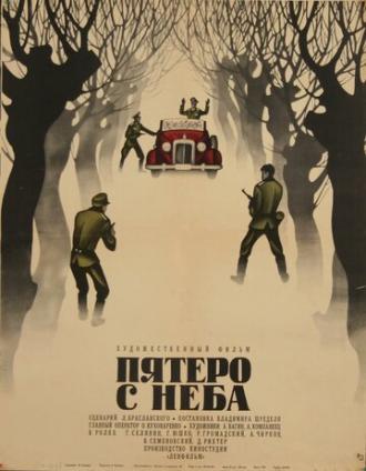 Пятеро с неба (фильм 1969)