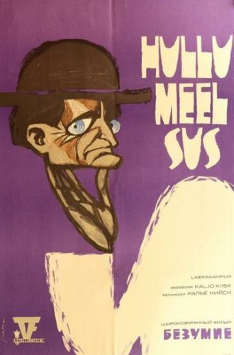 Безумие (фильм 1968)