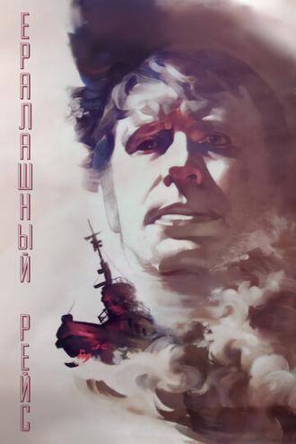 Ералашный рейс (фильм 1979)
