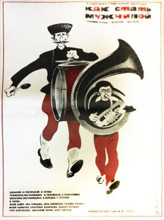 Как стать мужчиной (фильм 1970)