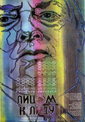 Лицом к лицу (фильм 1986)