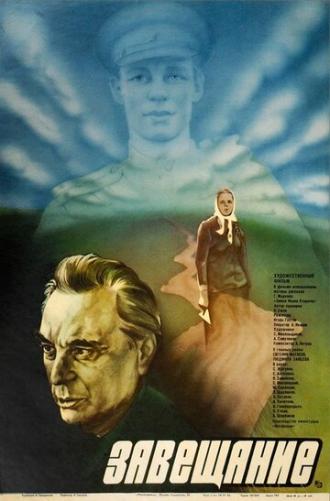 Завещание (фильм 1985)