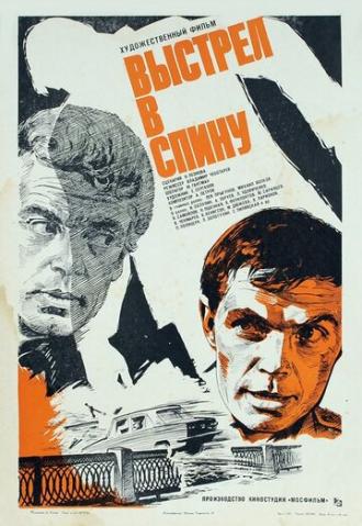 Выстрел в спину (фильм 1979)