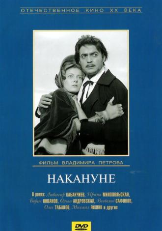 Накануне (фильм 1959)