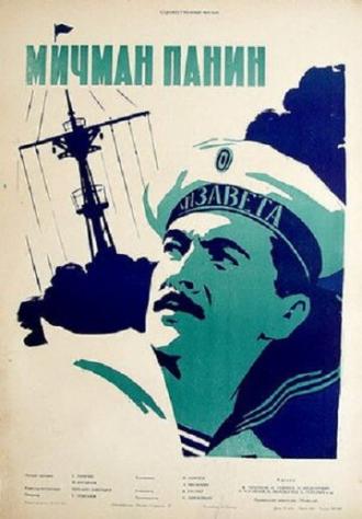 Мичман Панин (фильм 1960)