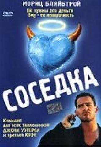 Соседка (фильм 1998)