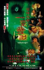 Ночь проблем 5 (1999)