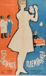 Девчонка 1963