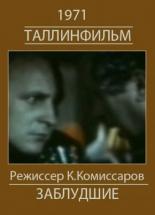 Белый корабль (1971)