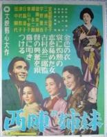 Сёстры Нисидзин (1952)