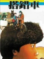 Da cuo che 1983