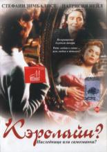 Кэролайн? 1990