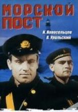 Морской пост (1938)