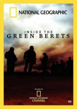Зеленые Береты 2007