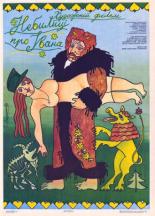 Небылицы про Ивана (1990)