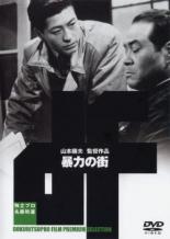 Улица насилия (1950)