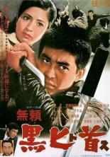 Чёрный кинжал (1968)