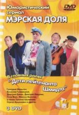 Мэрская доля 2004