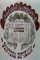 Эцитоны Бурчелли 1978