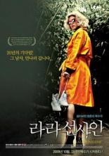ЛаЛа Солнечная (2008)
