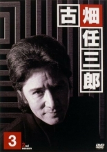 Furuhata Ninzaburô: Part II (1996)
