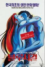 Синяя чайка (1994)